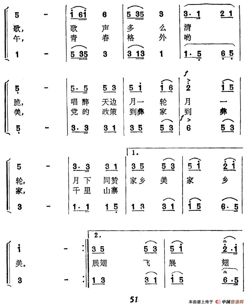 山寨的夜晚（刘位循词 杨子星曲）合唱谱