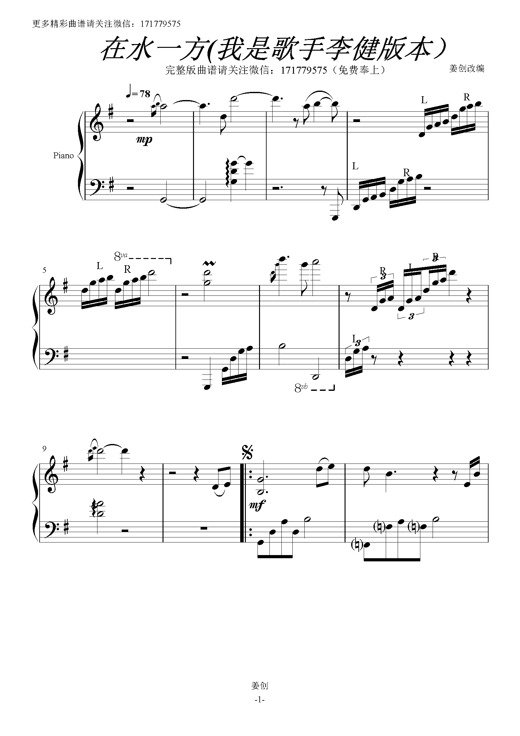 《在水一方》我是歌手李健版本钢琴谱