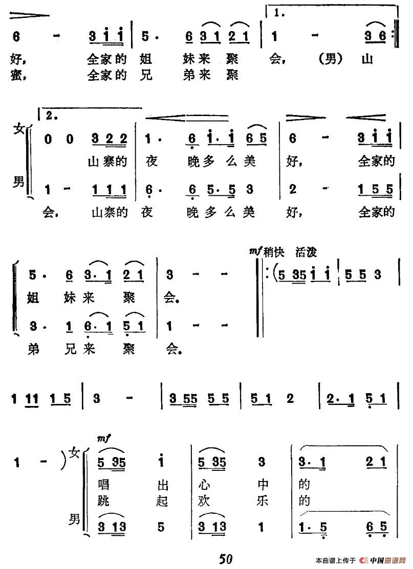 山寨的夜晚（刘位循词 杨子星曲）合唱谱
