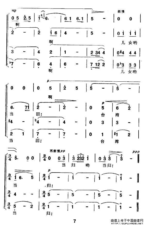 台湾当归谣（男声四重唱）合唱谱