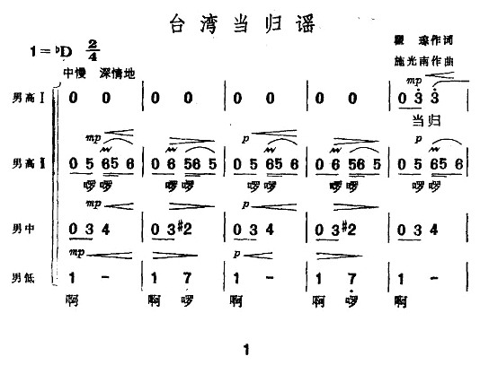 台湾当归谣（男声四重唱）合唱谱