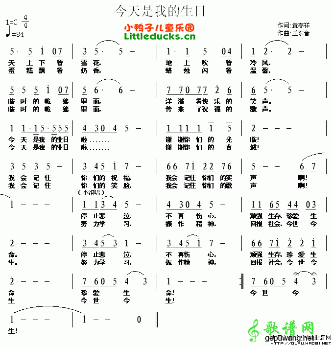 今天是我的生日简谱