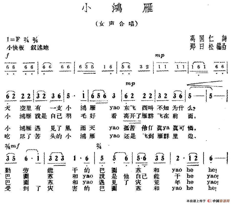 小鸿雁合唱谱