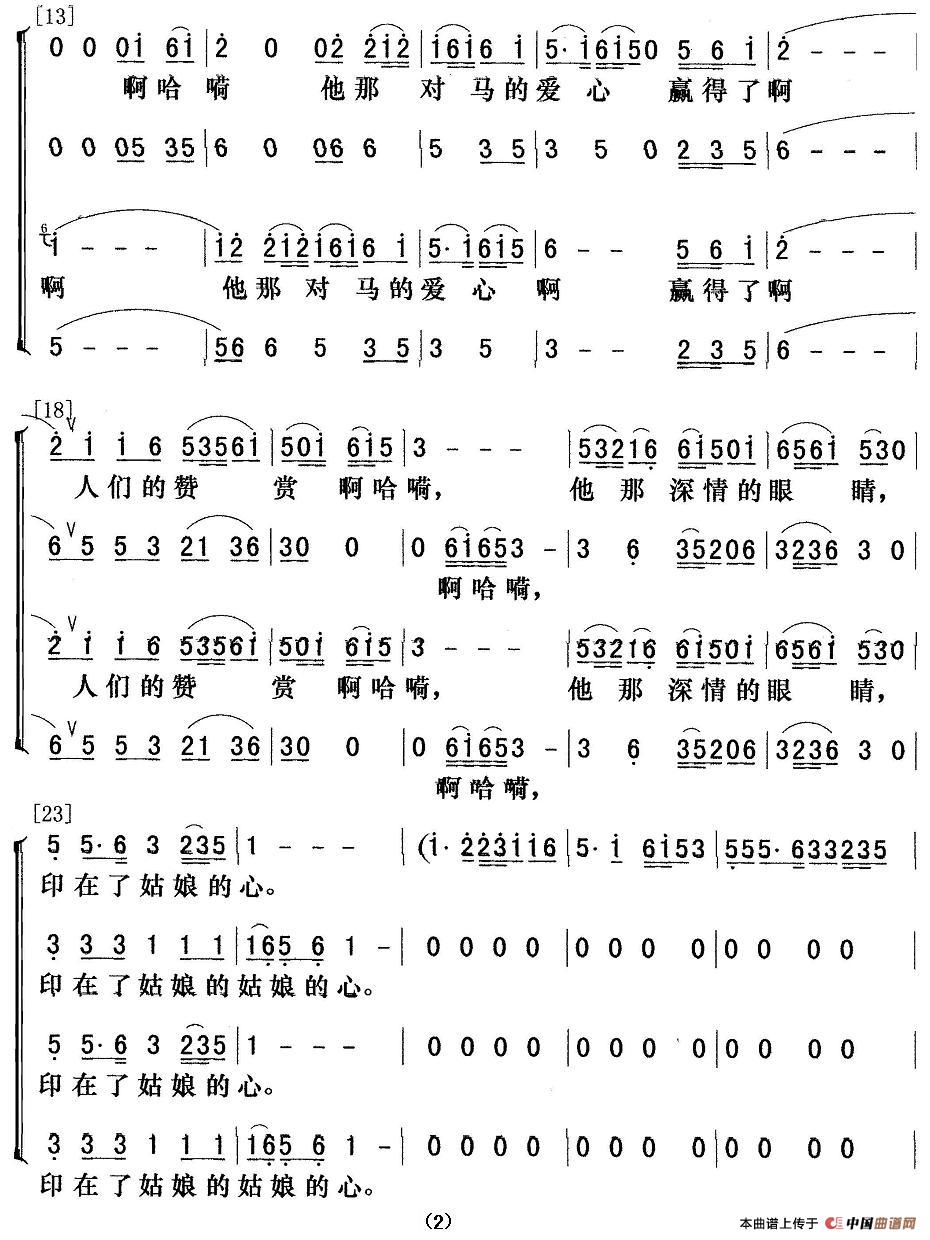 阿尔斯楞的眼睛（群之编合唱版本）合唱谱