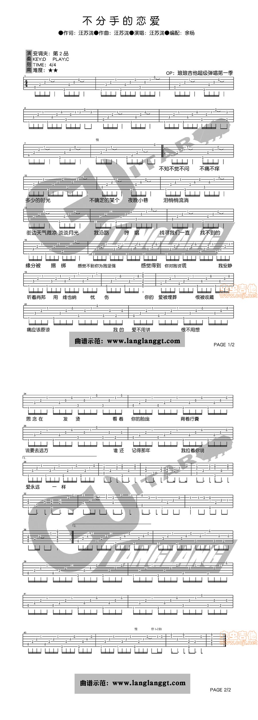 不分手的恋爱 原版吉他谱