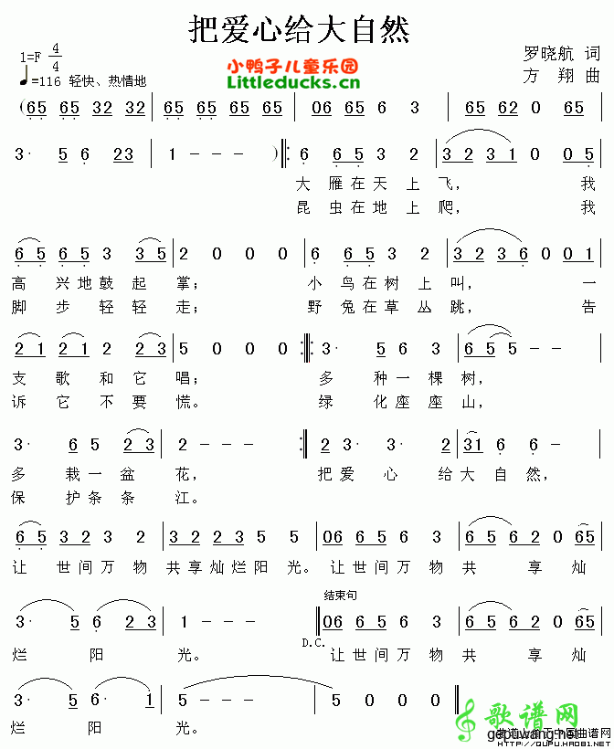 把爱心给大自然简谱