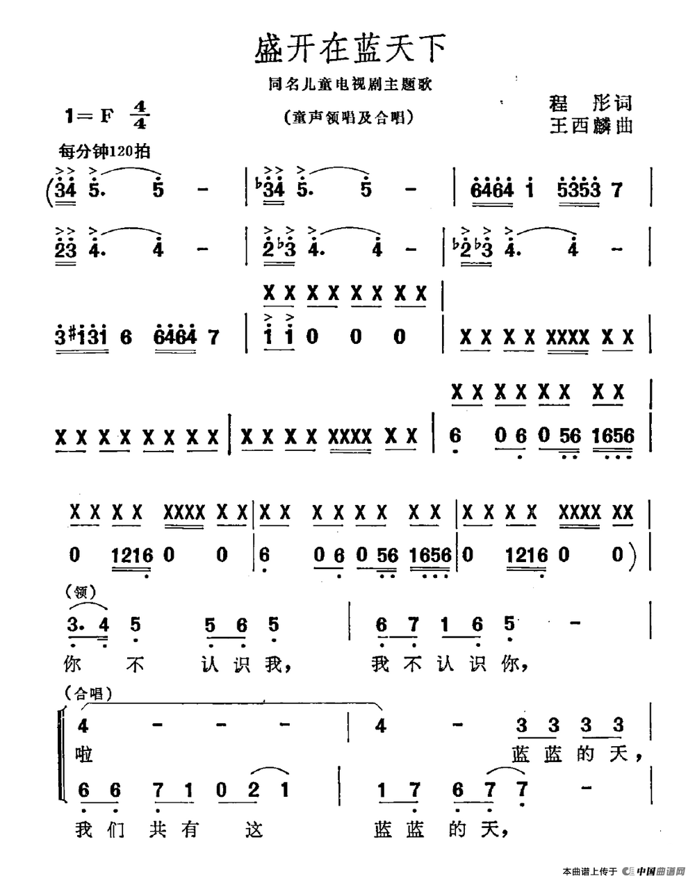 盛开在蓝天下（同名儿童电视剧主题曲）合唱谱