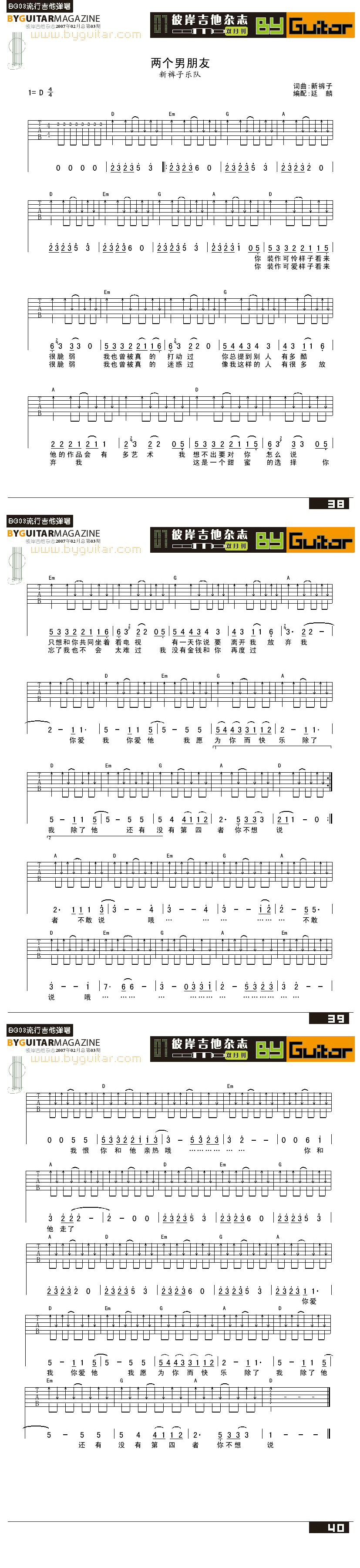 两个男朋友-新裤子乐队吉他谱