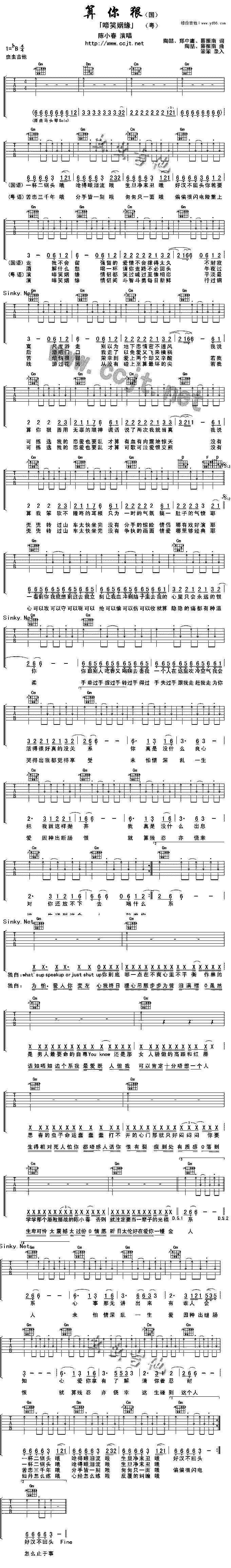 算你狠吉他谱