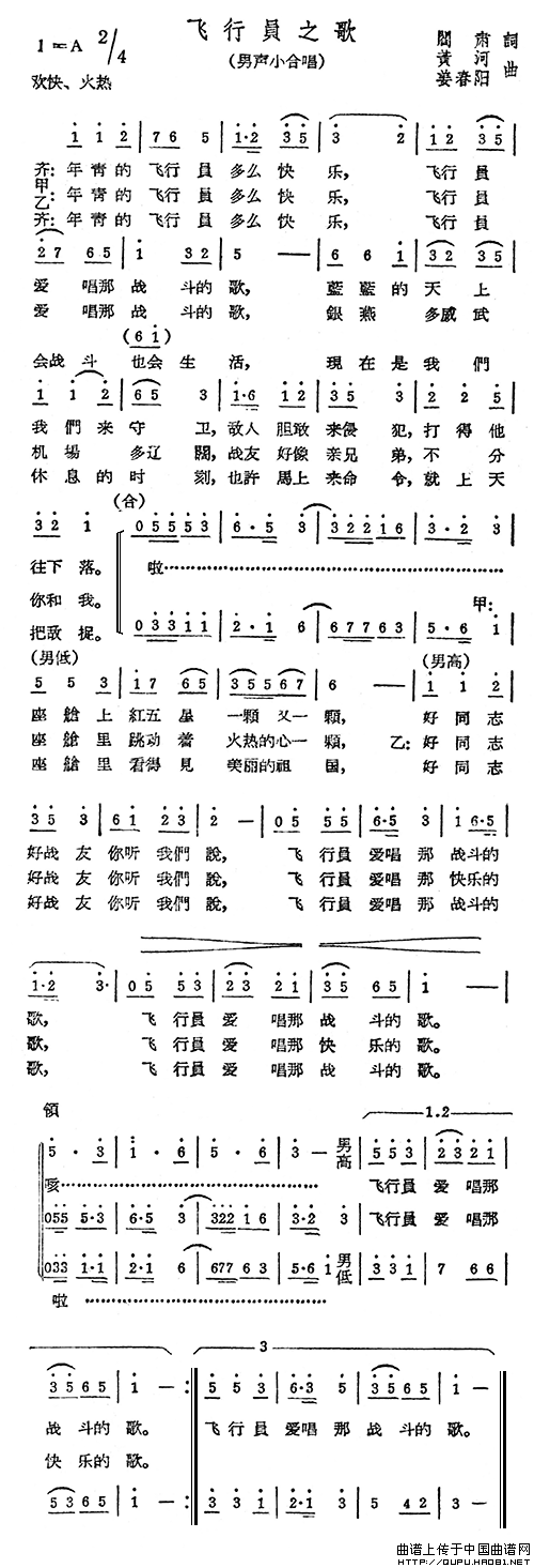 飞行员之歌合唱谱