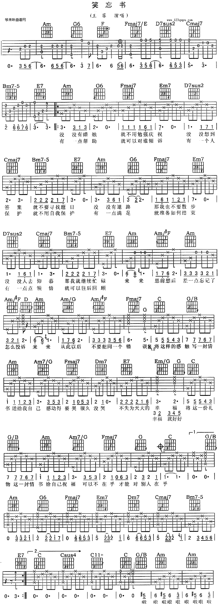 笑忘书(王菲)吉他谱