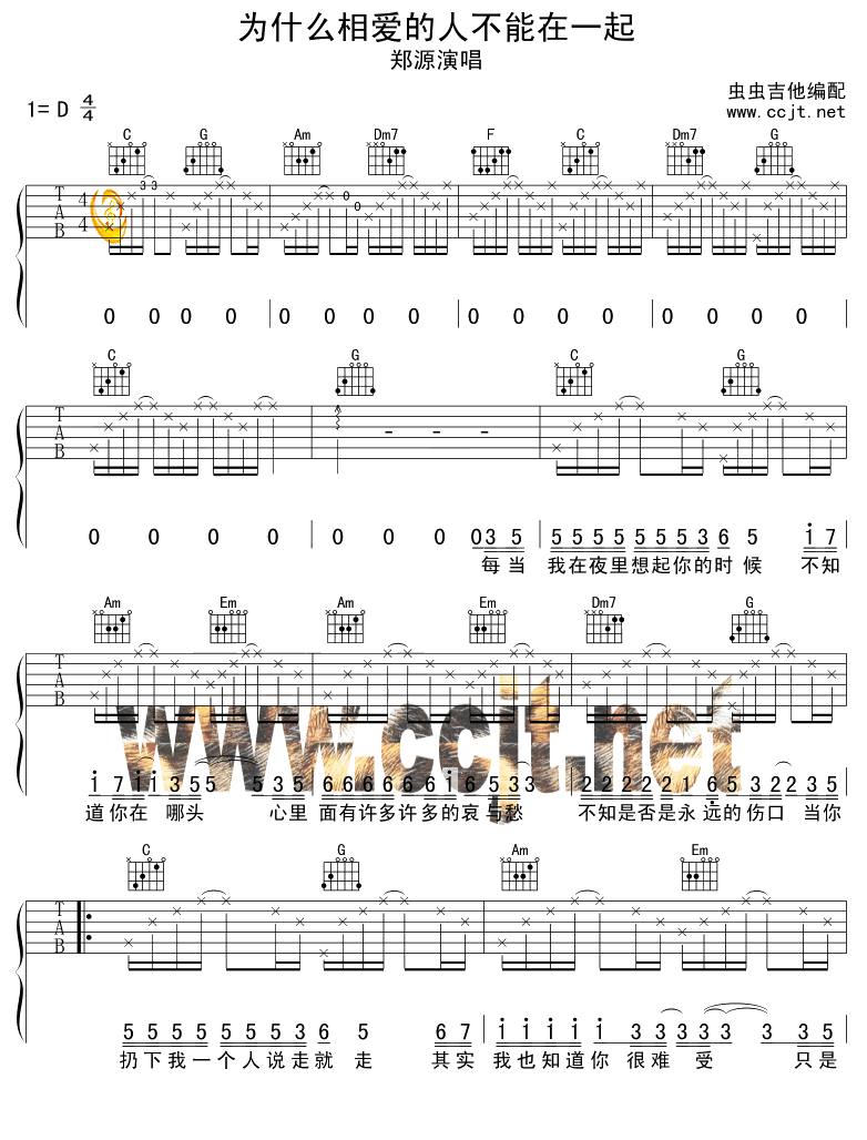 为什么相爱的人不能在一起吉他谱
