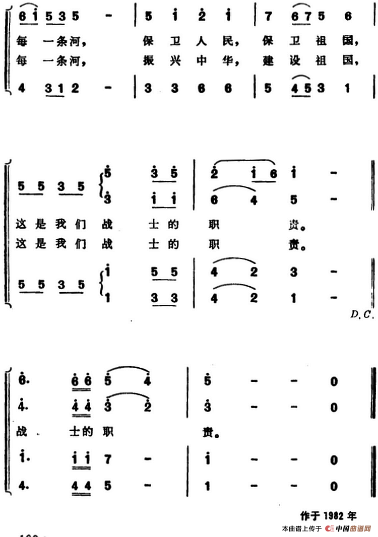 战士的职责合唱谱