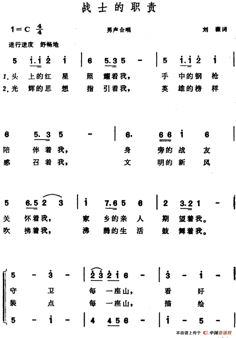 战士的职责合唱谱