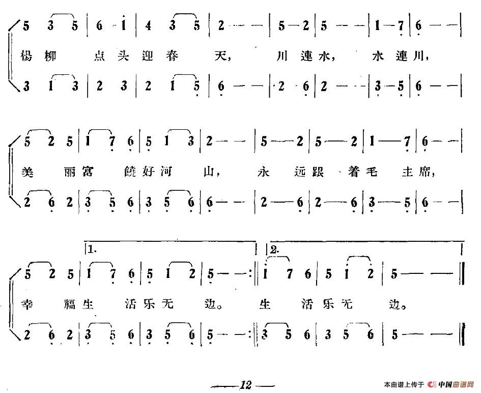 宁夏川（李自强词 杨金田曲）合唱谱