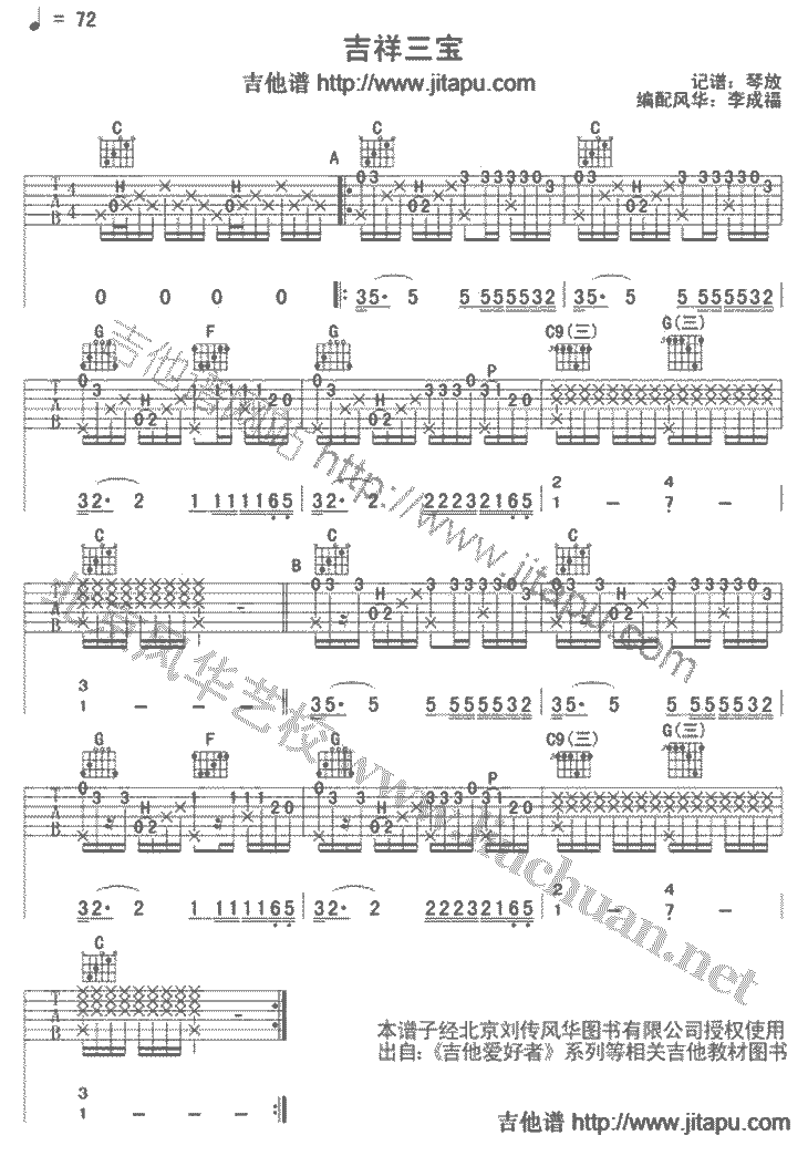 吉祥三宝（独奏）吉他谱