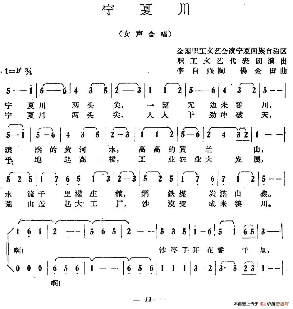 宁夏川（李自强词 杨金田曲）合唱谱