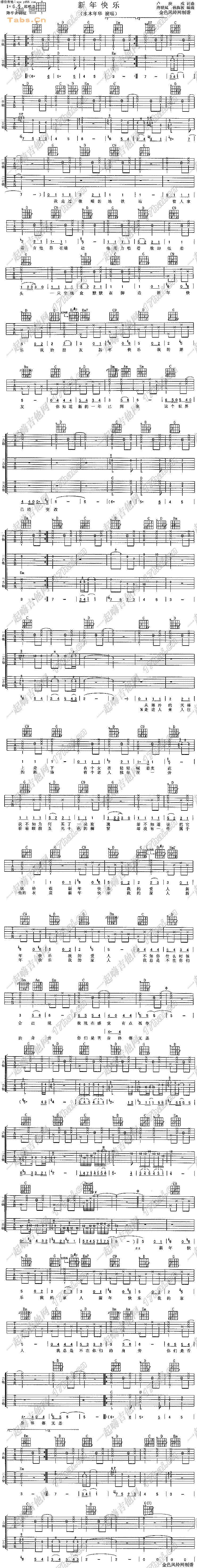 新年快乐吉他谱