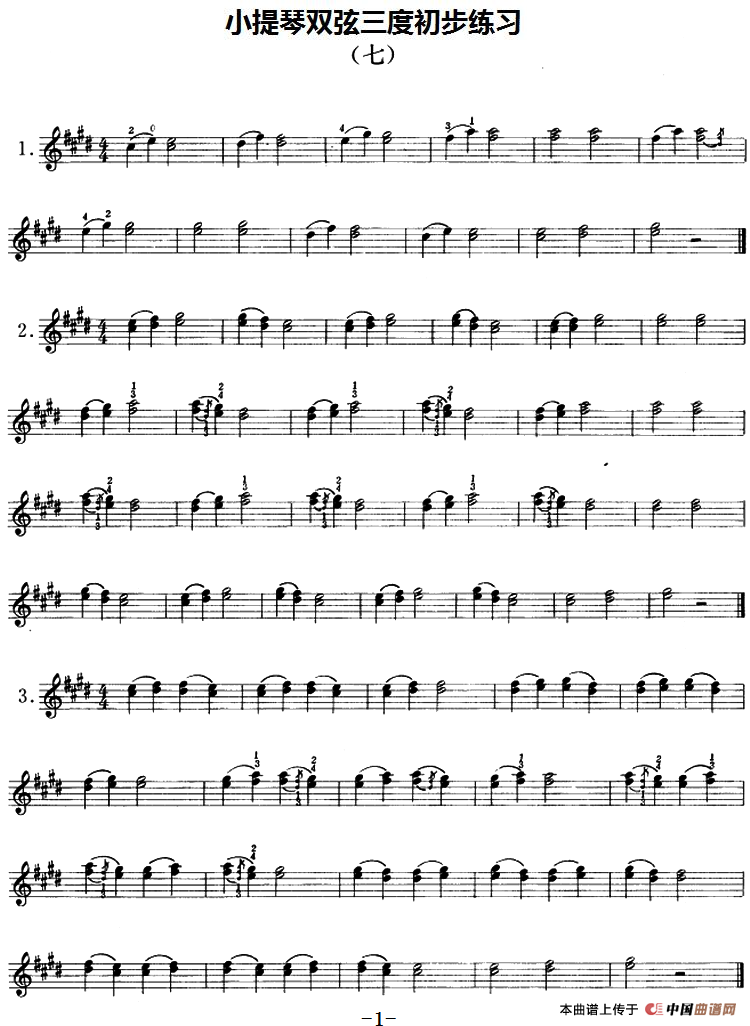 小提琴双弦三度初步练习（七）小提琴谱