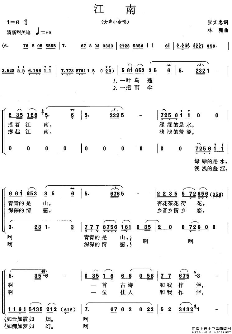 江南（张文忠词 林珊曲）合唱谱