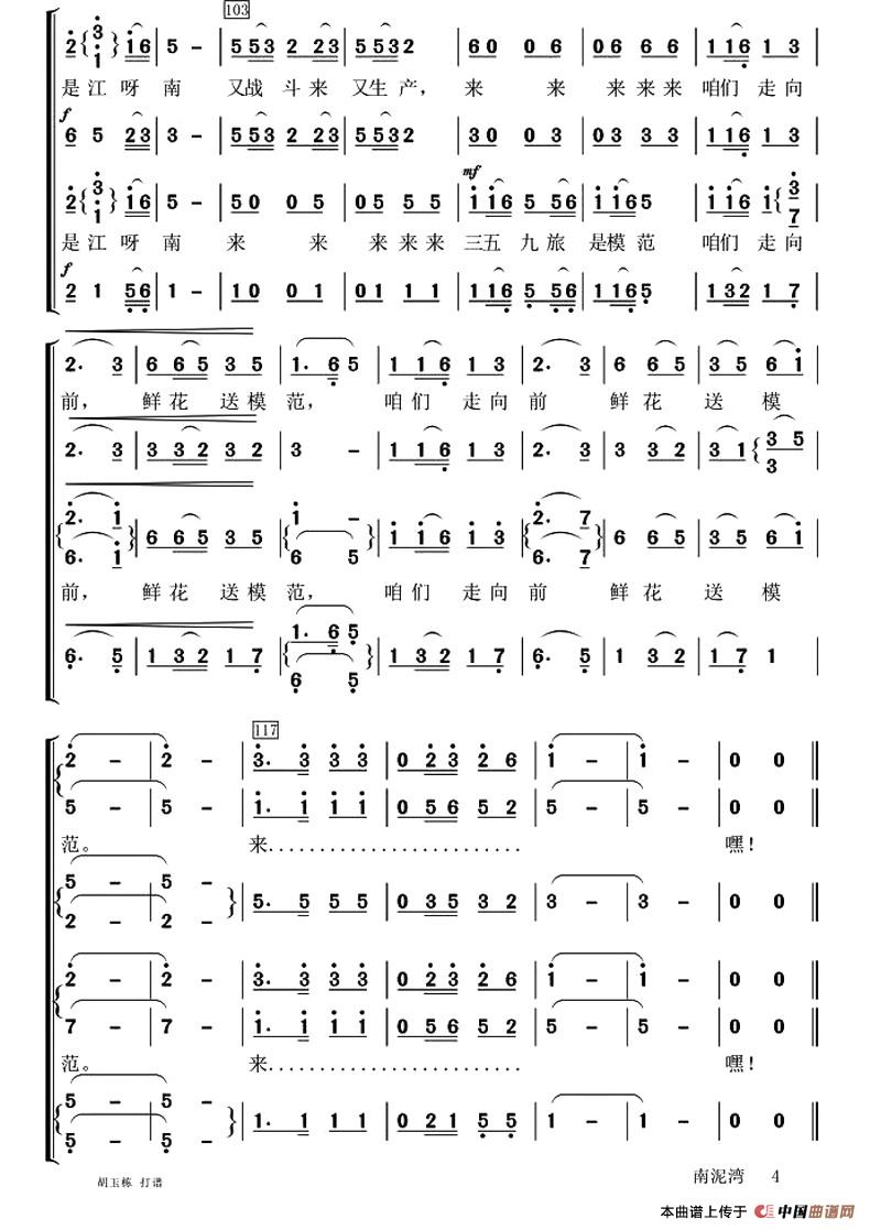 南泥湾（混声合唱）合唱谱