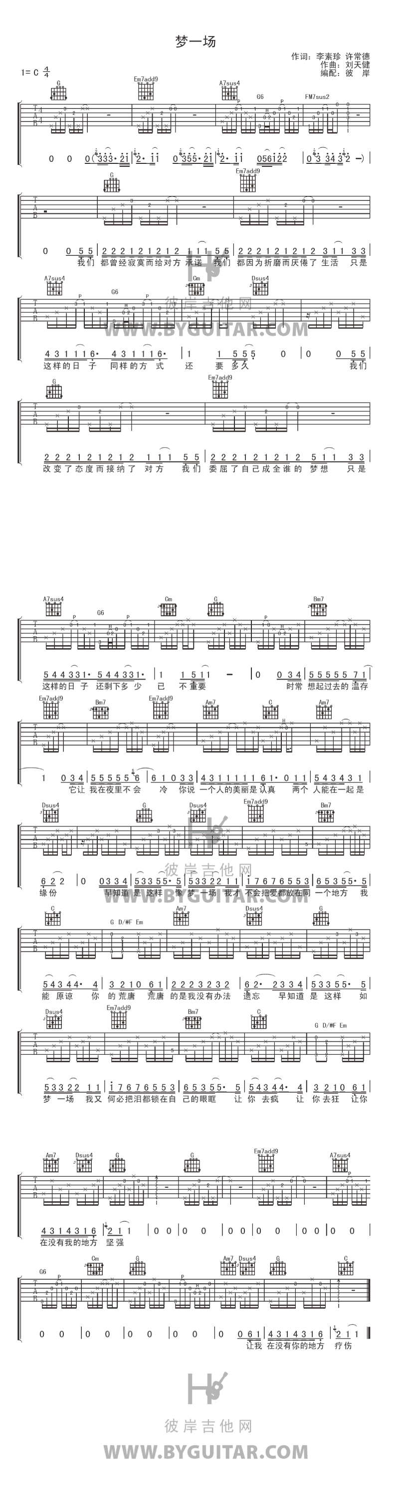 梦一场 萧敬腾吉他谱