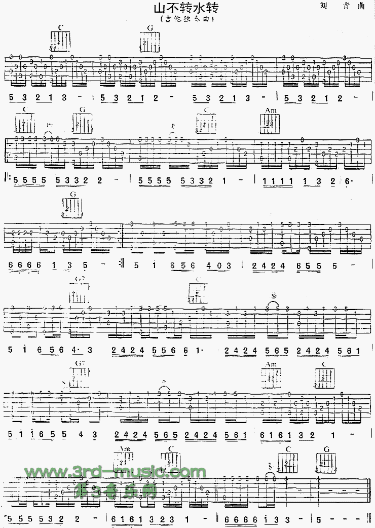 山不转水转(同名电视剧主题歌、独奏曲)吉他谱