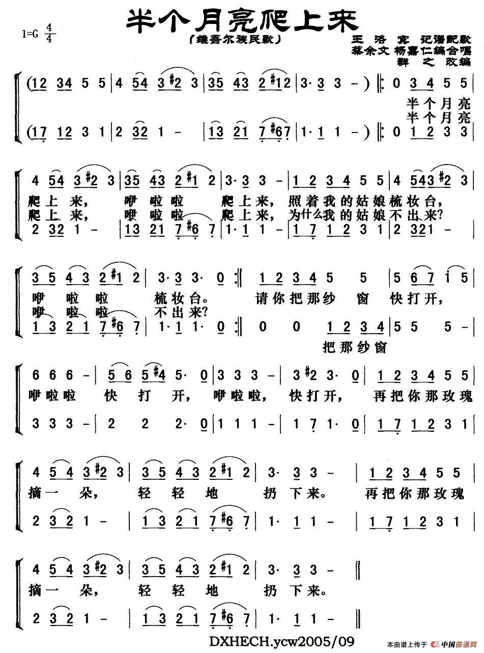 半个月亮爬上来（群之编合唱版）合唱谱