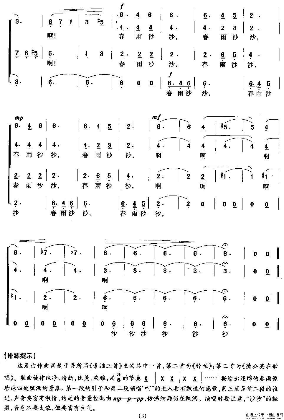 春雨沙沙（曾泉星词 戴于吾曲）合唱谱