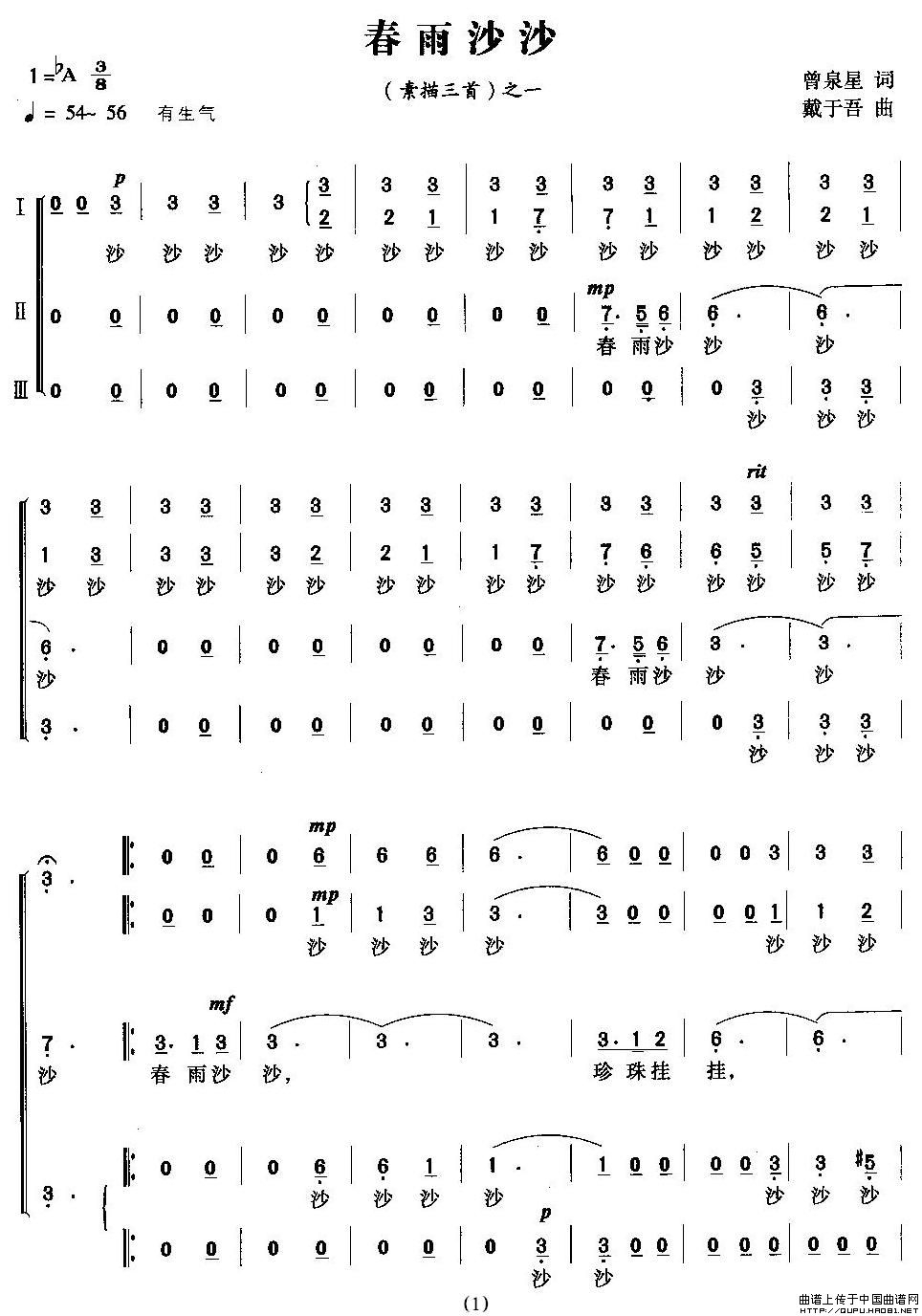 春雨沙沙（曾泉星词 戴于吾曲）合唱谱