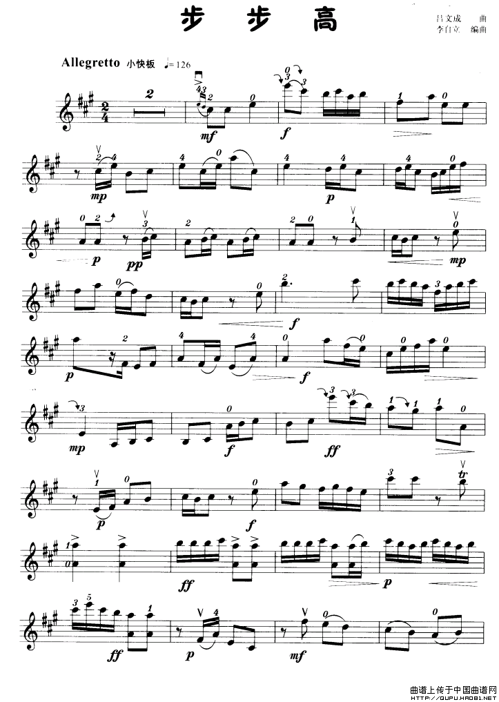 步步高（小提琴学习曲）小提琴谱