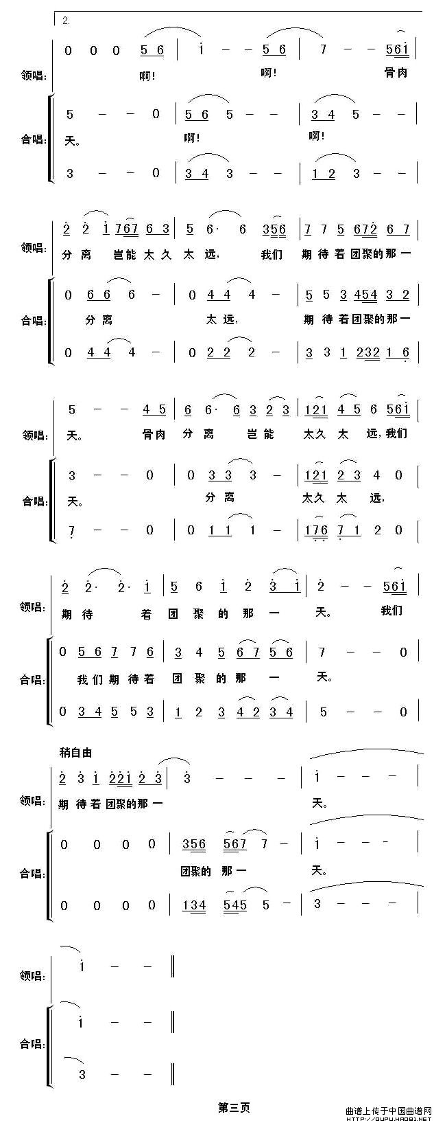 遥望（刘爱斌词 李平曲）合唱谱