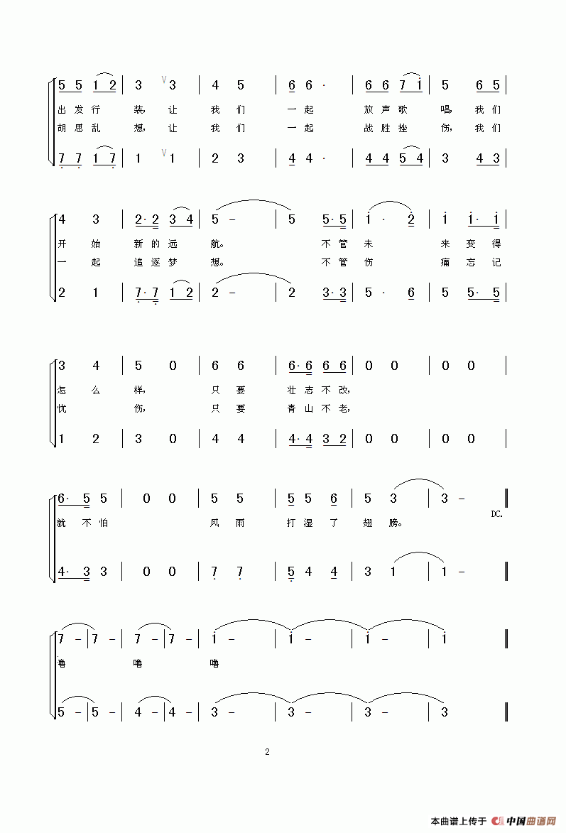 追逐梦想（曾朝晖词 曾朝晖曲）合唱谱