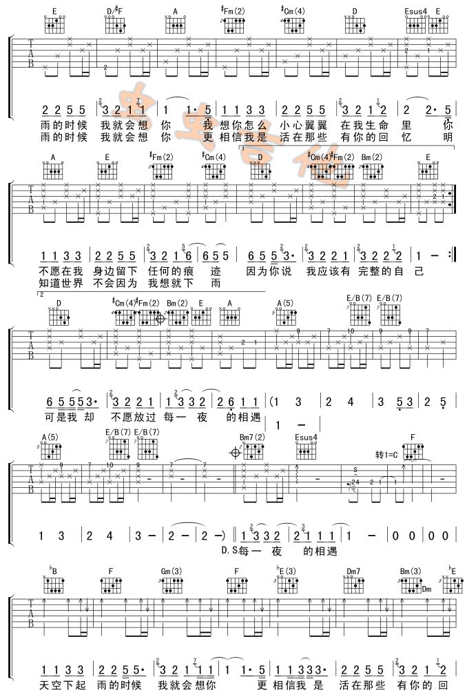 下雨的时候会想你-阿杜吉他谱