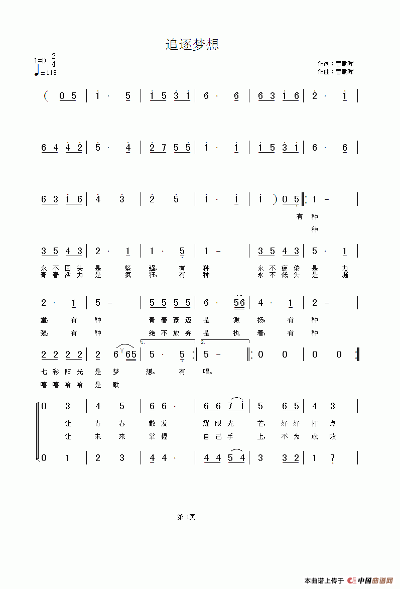 追逐梦想（曾朝晖词 曾朝晖曲）合唱谱
