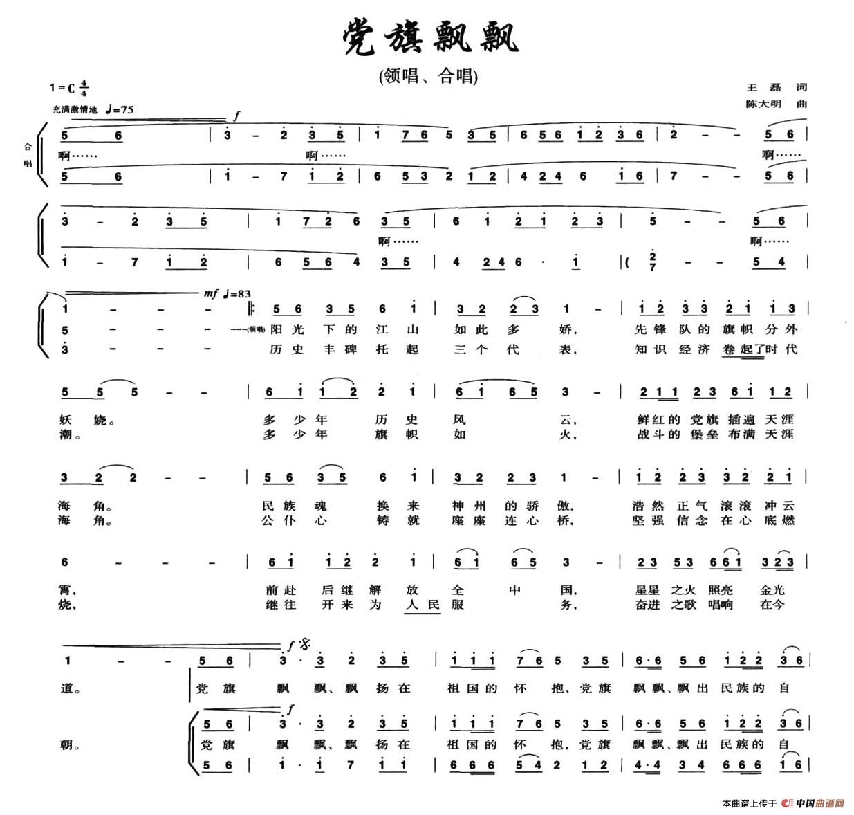 党旗飘飘（王磊词 陈大明曲）合唱谱