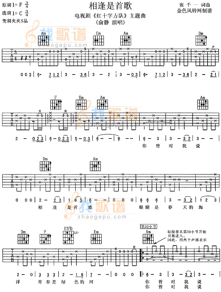 相逢是首歌(《红十字方队》主题曲)吉他谱