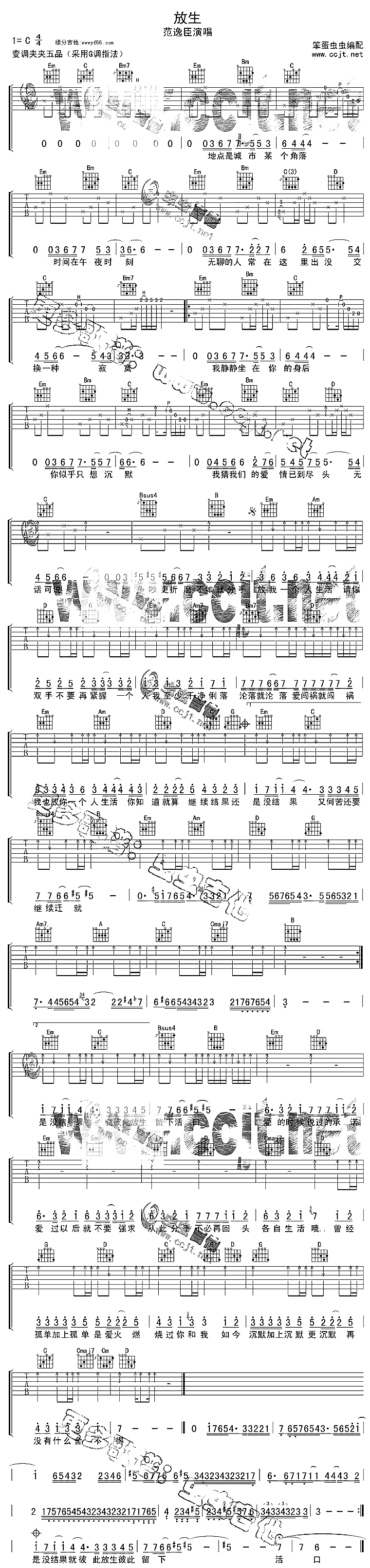 放生吉他谱