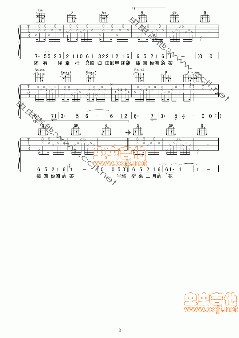 半城烟沙吉他谱 喀什怒放吉他谱