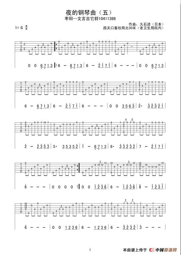 夜的钢琴曲5（指弹独奏）吉他谱