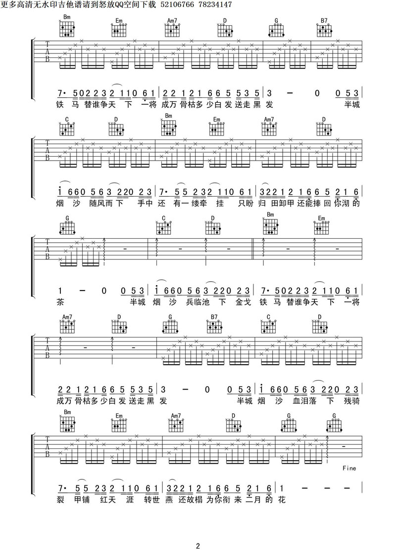 半城烟沙吉他谱 喀什怒放吉他谱