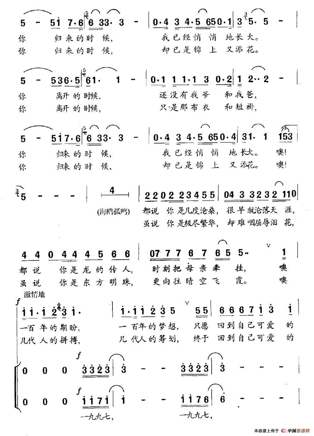香港的故事合唱谱