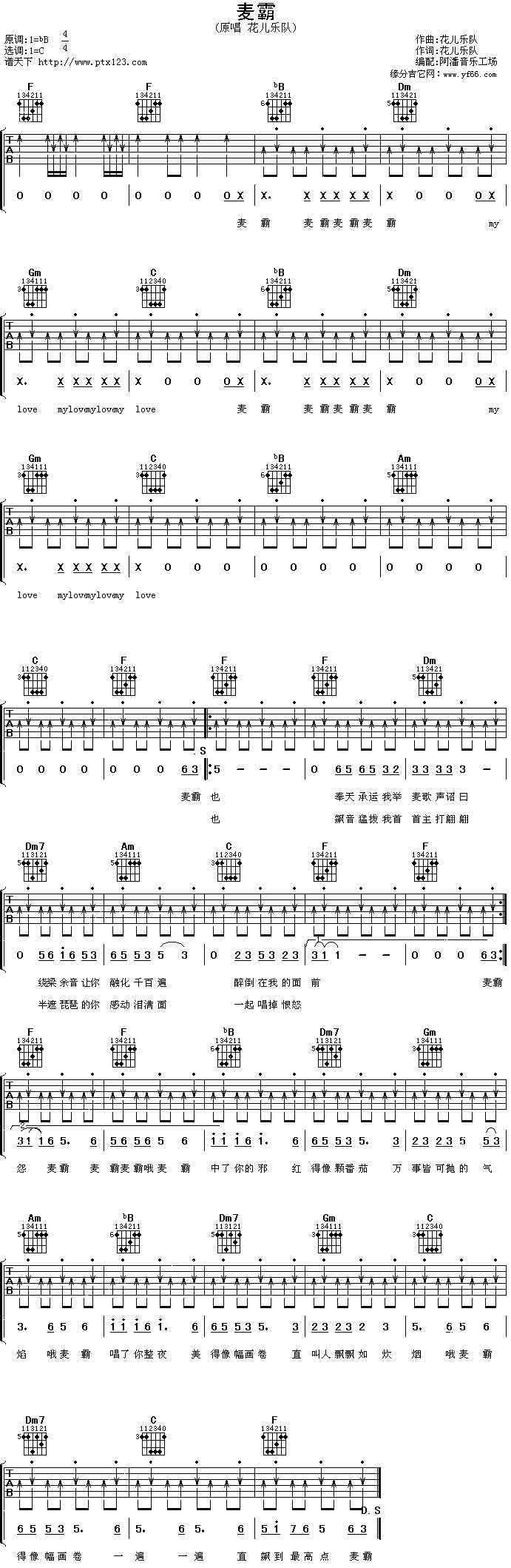 麦霸吉他谱