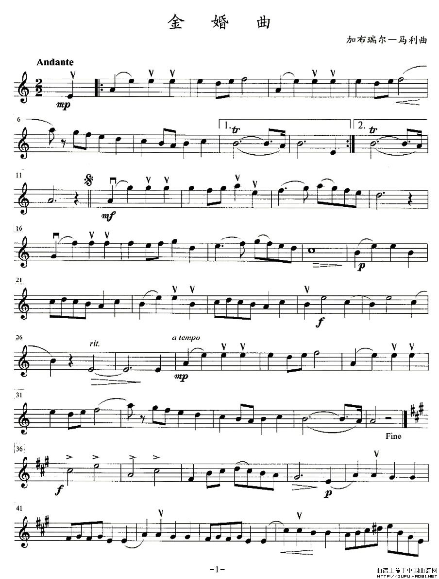 金婚曲（加布瑞尔马利作曲版、四重奏第一小提琴分谱）小提琴谱