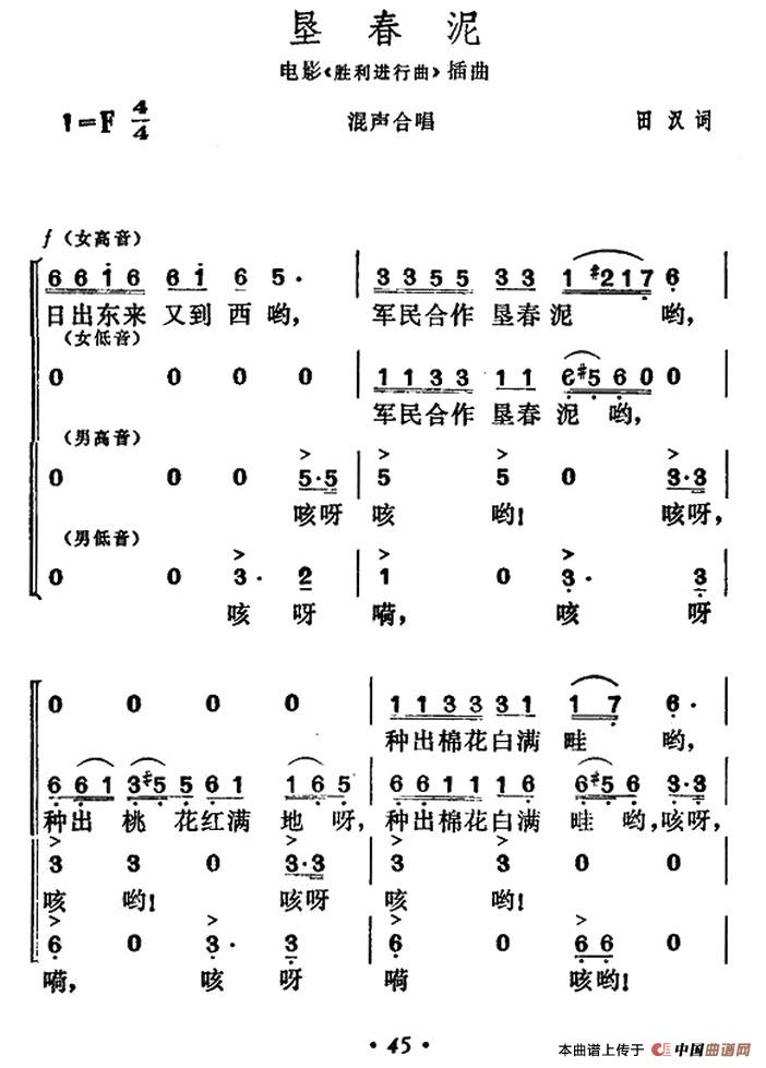 垦春泥合唱谱1=F版