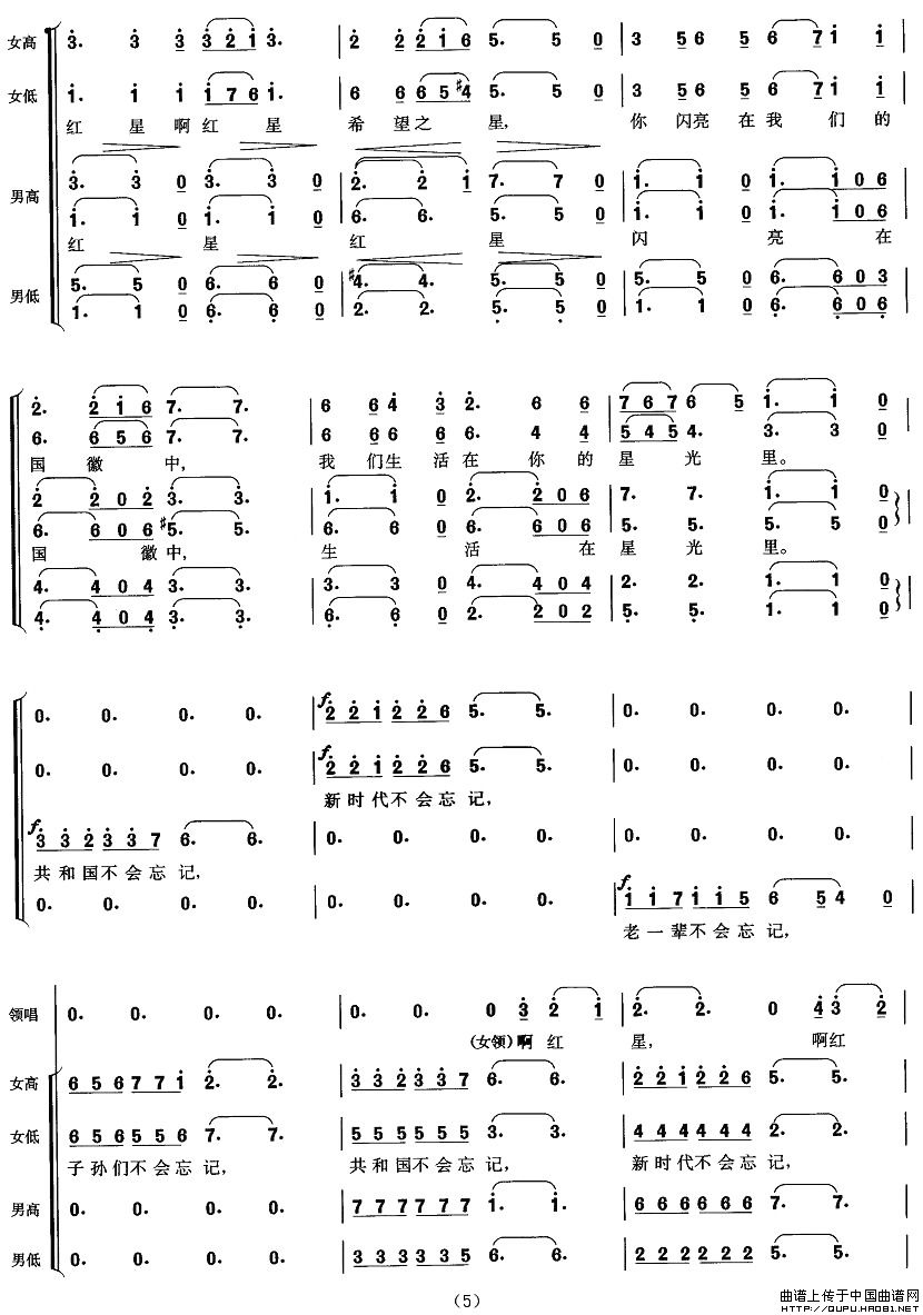 红星颂合唱谱