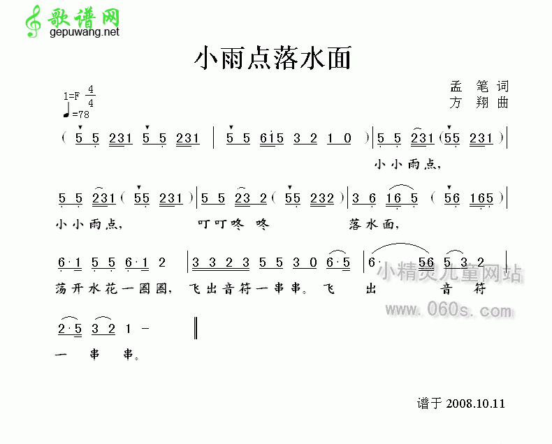 小雨点落水面简谱_儿歌小雨点落水面简谱
