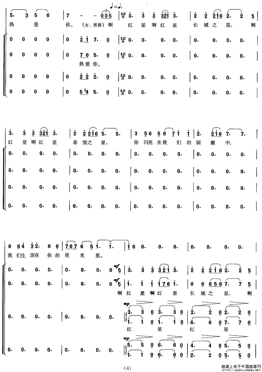 红星颂合唱谱