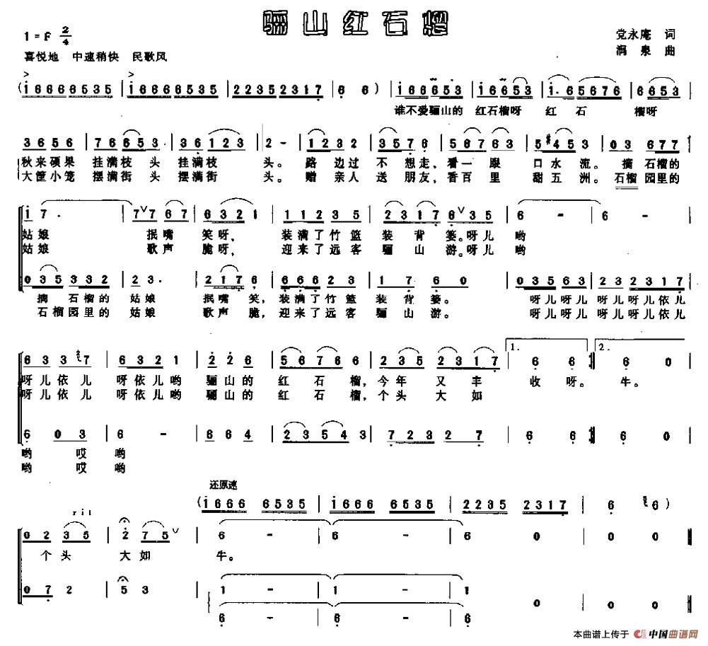 骊山红石榴合唱谱