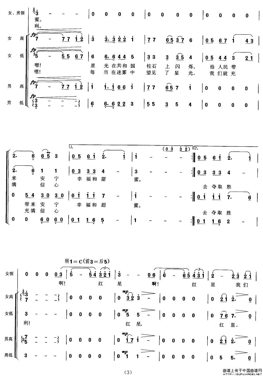 红星颂合唱谱